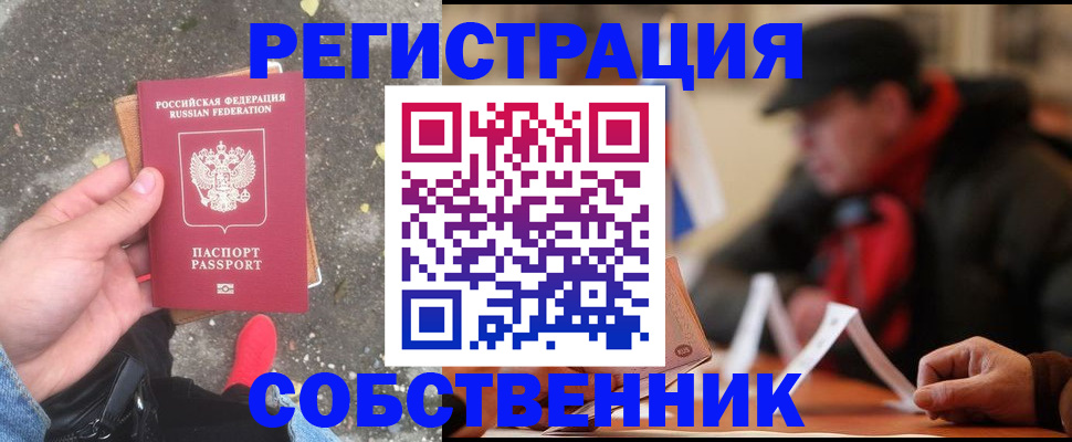 регистрация в Сосновом Бору