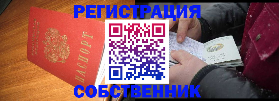 временная регистрация собственник в Сосновом Бору