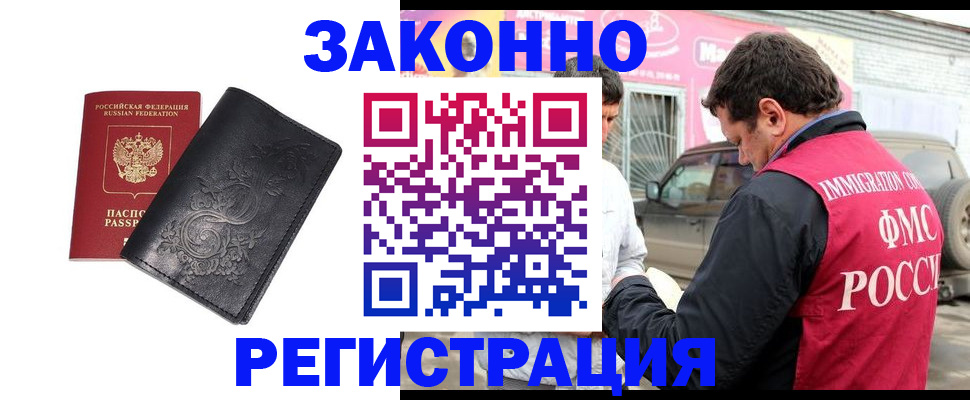 временная регистрация гарантия в Сосновом Бору